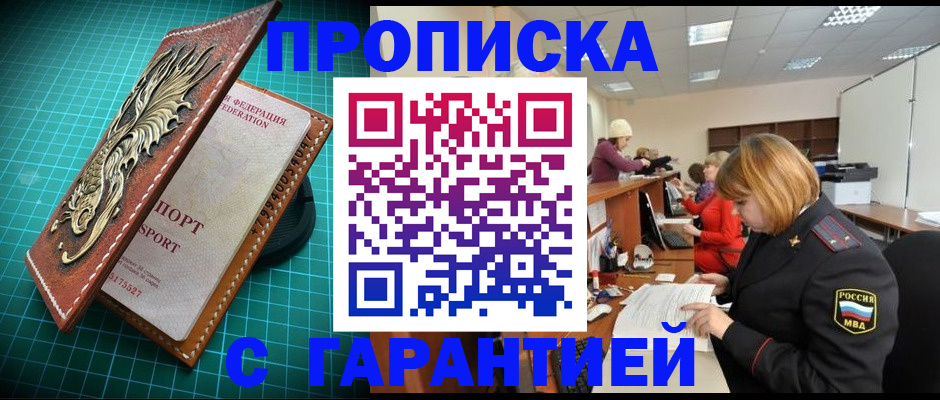 прописка для школы в Таганроге